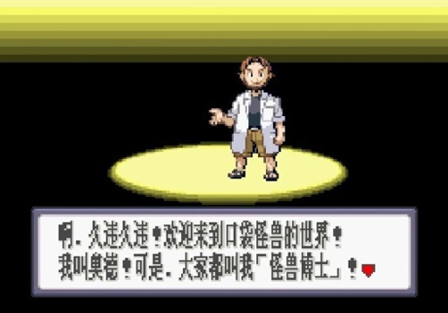 口袋妖怪红宝石免费版