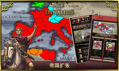 王朝时代罗马帝国手游版图4