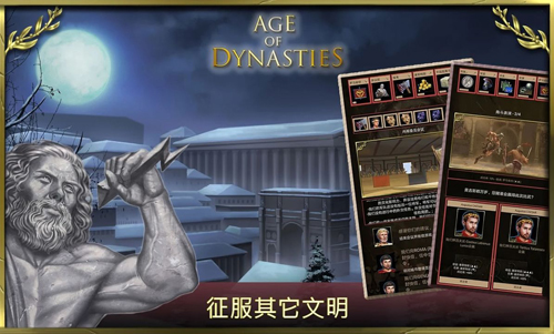 王朝时代罗马帝国手游版图3