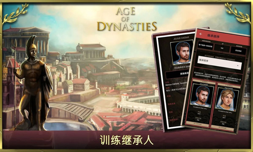 王朝时代罗马帝国手游版图2