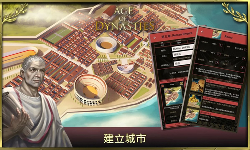 王朝时代罗马帝国手游版图5