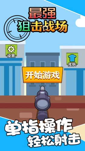 最强狙击战场官方正版