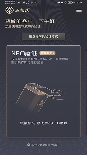 五粮液溯源防伪(2)