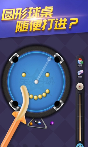 天天台球无广告版图4