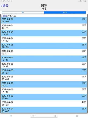 子午灵龟安卓版(3)