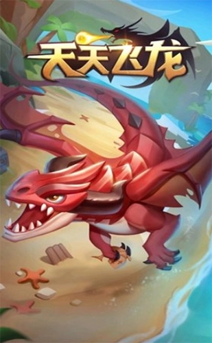 天天飞龙游戏绿色版