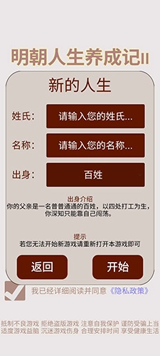 明朝人生养成记2最新版图1