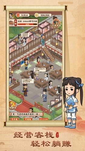 开心客栈赚钱版