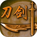 刀剑江山游戏正版