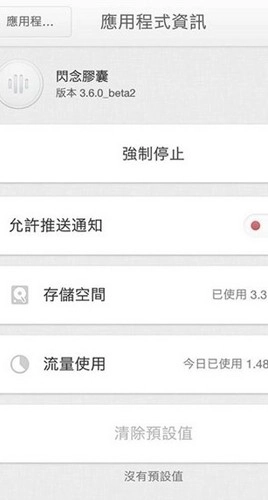 闪念胶囊软件(3)