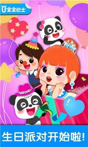 奇妙生日派对手机正版
