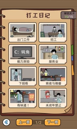 爆笑打工日记最新版
