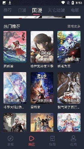 当鸟动漫软件手机正版图6