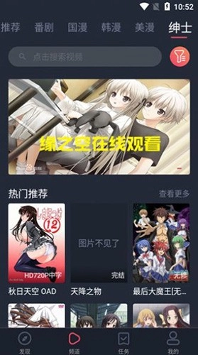 当鸟动漫软件手机正版图2