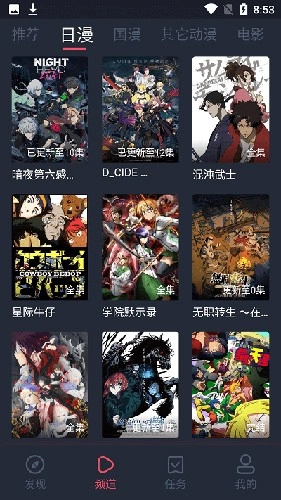 当鸟动漫软件手机正版图5