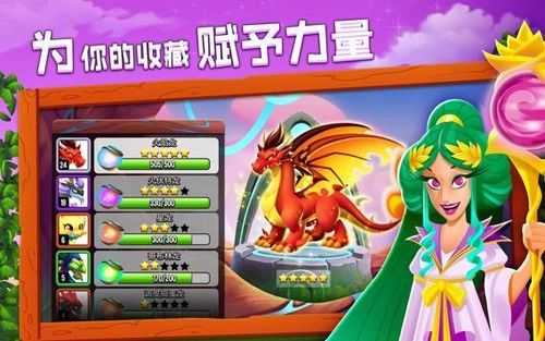 DragonCity手游免费版图5