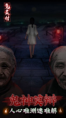 觅灵村无广告版图2