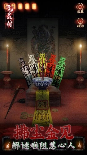 觅灵村无广告版图1