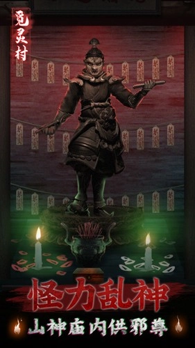 觅灵村无广告版图3