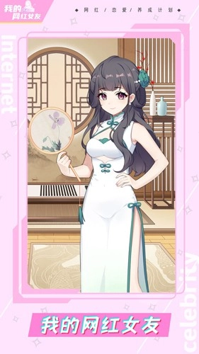 我的网红女友养成计划正版