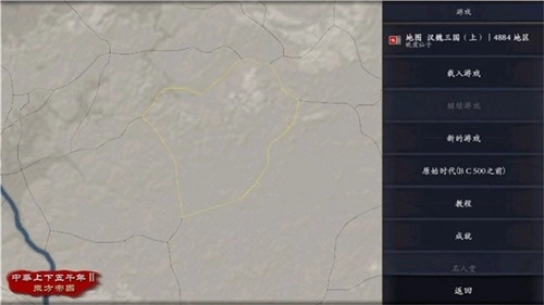 中华上下五千年2汉魏三国游戏纯净版