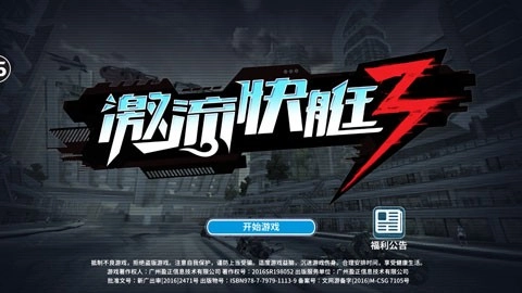 激流快艇3安卓直装版图1