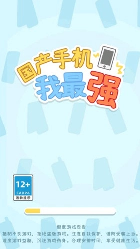 国产我最强手游免费版图1