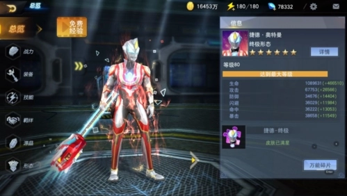 奥特曼宇宙英雄旧版游戏下载