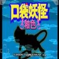 口袋妖怪釉色最新版