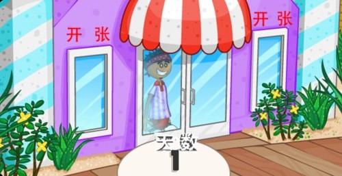 老爹的冷饮店手机正版