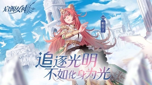 启源女神魅族渠道服手游直装版