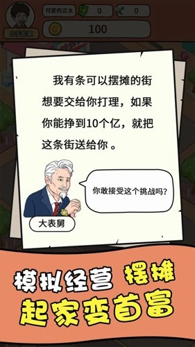 一起去摆摊最新免费版