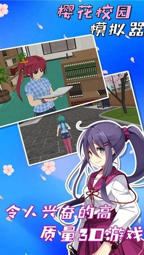 SAKURA SchoolSimulator联机模式手游直装版
