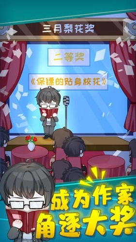 网络小说家模拟器通用版