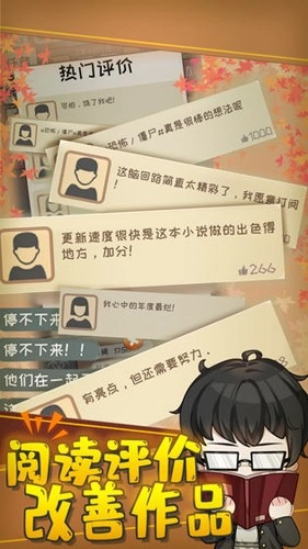 网络小说家模拟器通用版