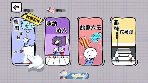 脑洞人大冒险官方正版