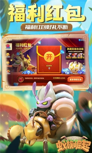 蚁族崛起折手机版
