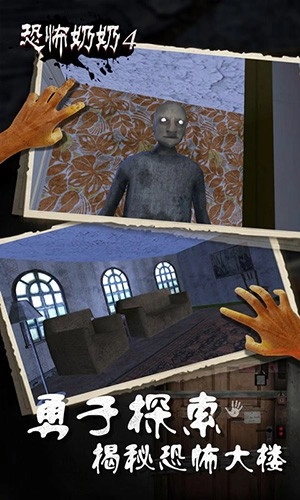 恐怖奶奶4手游无广告版