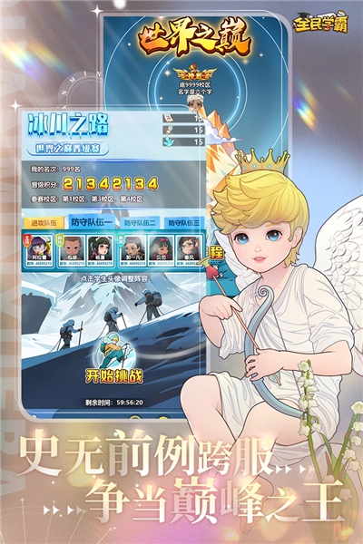 全民学霸通用版图3