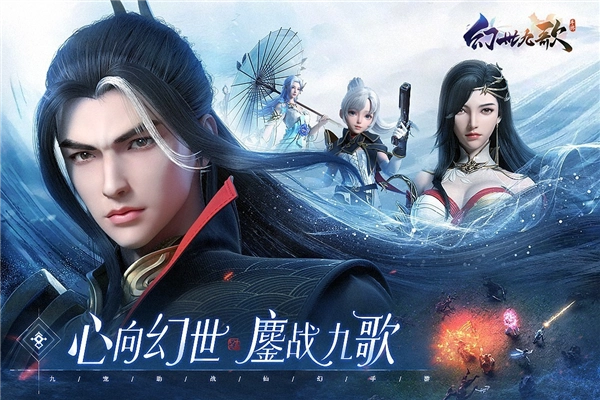幻世九歌百度端通用版