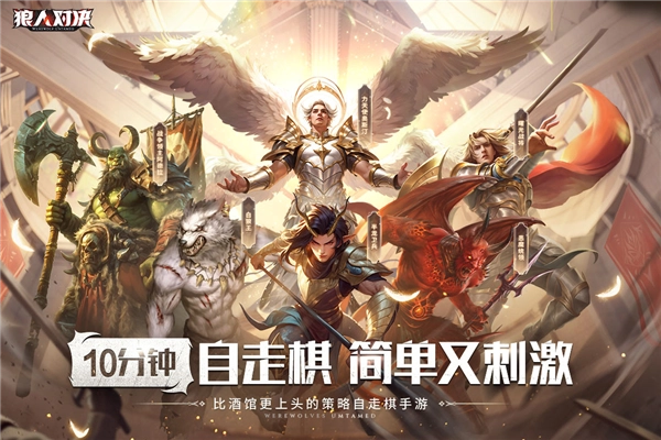 狼人对决b服游戏安装包图1