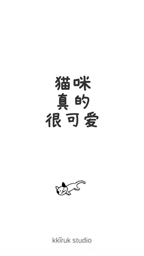 猫咪真的超可爱游戏纯净版