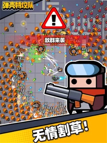 蛋壳突击队手机正版