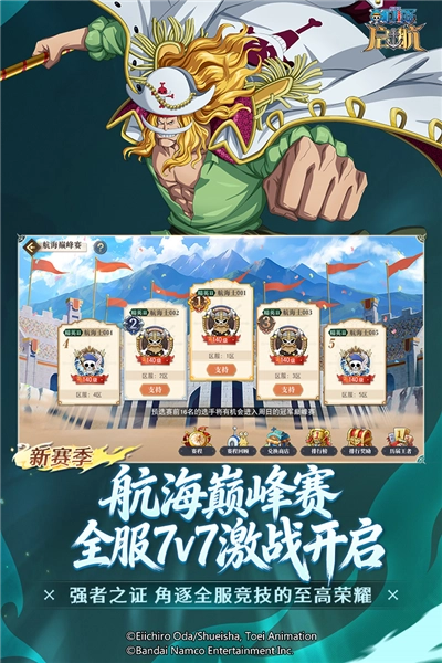 航海王启航国际服安卓版图2