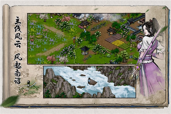 烟雨江湖4399版(2)