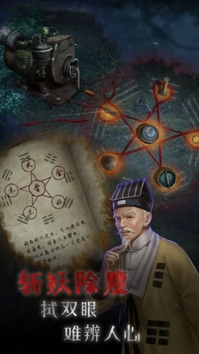 小道伏妖官方正版