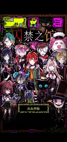 囚禁之馆直装游戏版