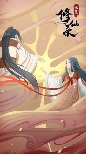 放置修仙录游戏绿色版