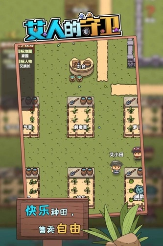 艾人的守卫最新免费版