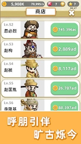 成语群英传通用版